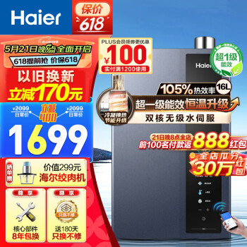 Haier 海尔 JSLQ27-16E5DLPCU1 燃气热水器 16L 超一级能效 1139.4元（需用券）