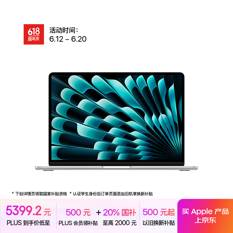苹果 Apple MacBook Air 13英寸 M4 (10+8核) 16G 256G银色电脑MW0W3CH/A 4219.28元