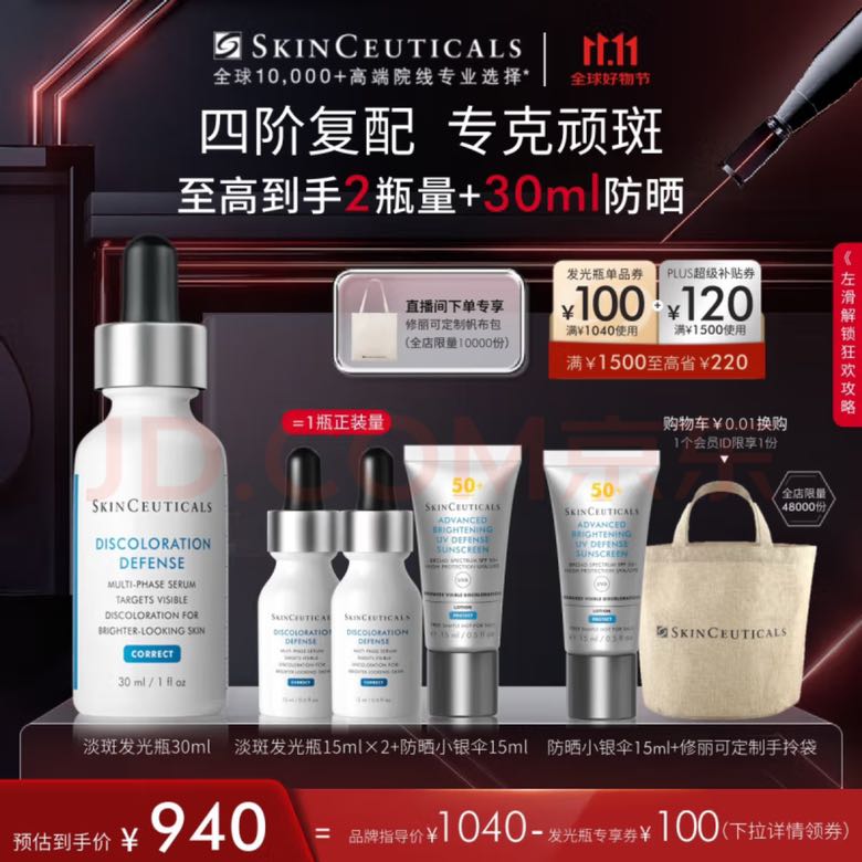 SKINCEUTICALS 修丽可 臻白焕彩精华液 30ml赠30ml+防晒30毫升 694.19元（需用券）