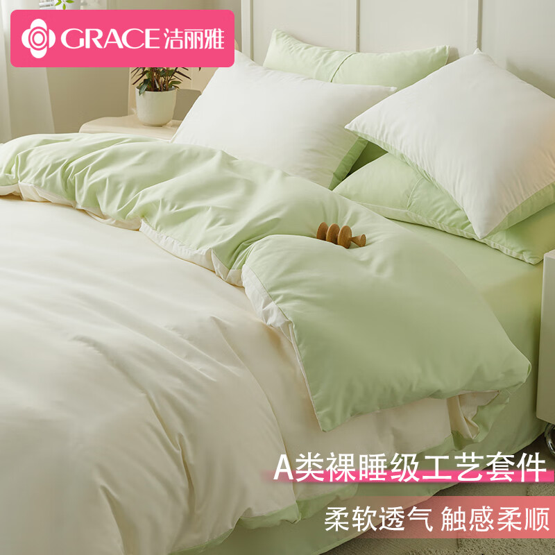 GRACE 洁丽雅 床上四件套 遇见奶绿 1.5/1.8m床 79元（满减）