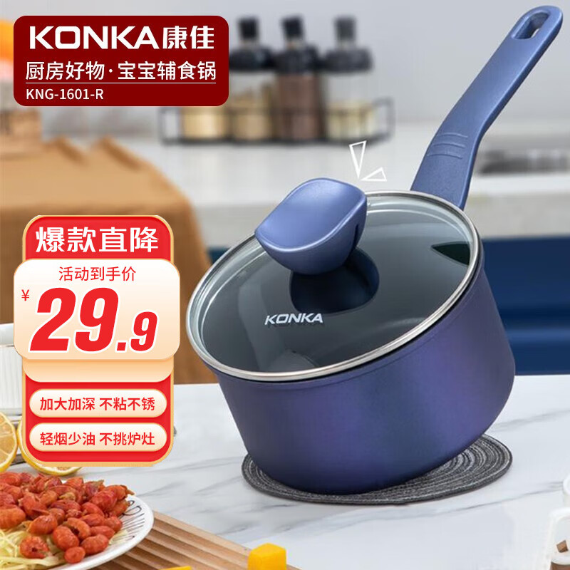 KONKA 康佳 奶锅 16cm 19.8元