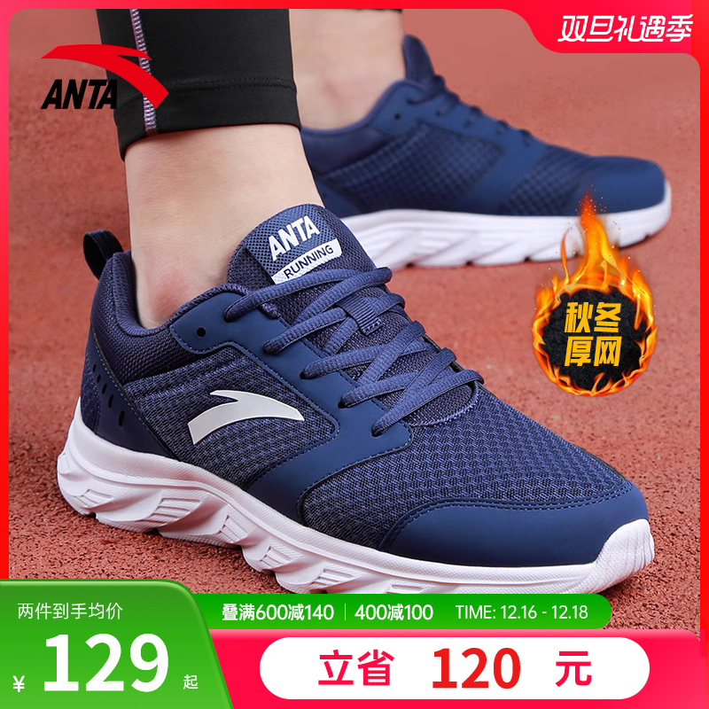 ANTA 安踏 男鞋运动鞋夏季新款官方正品蓝色休闲鞋网面透气跑步鞋子男士 115