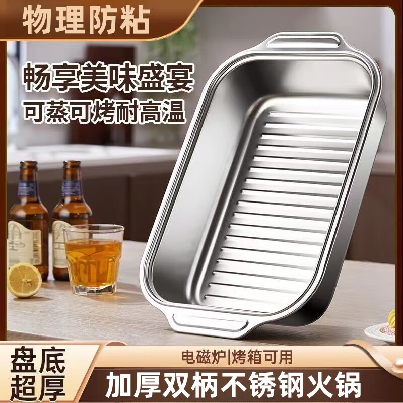 不锈钢烤鱼盘子 双柄浅款无盖 6.99元