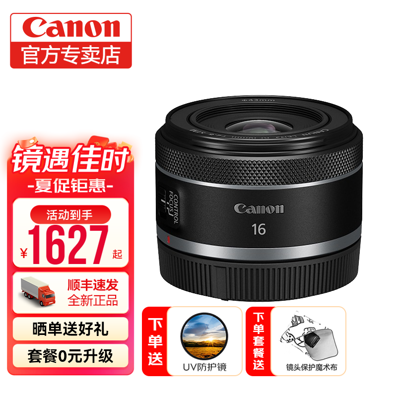 Canon 佳能 rf16 2.8 STM 定焦人像风景大光圈微单镜头适用 R R5R6R8RP RF16 F2.8 STM 标