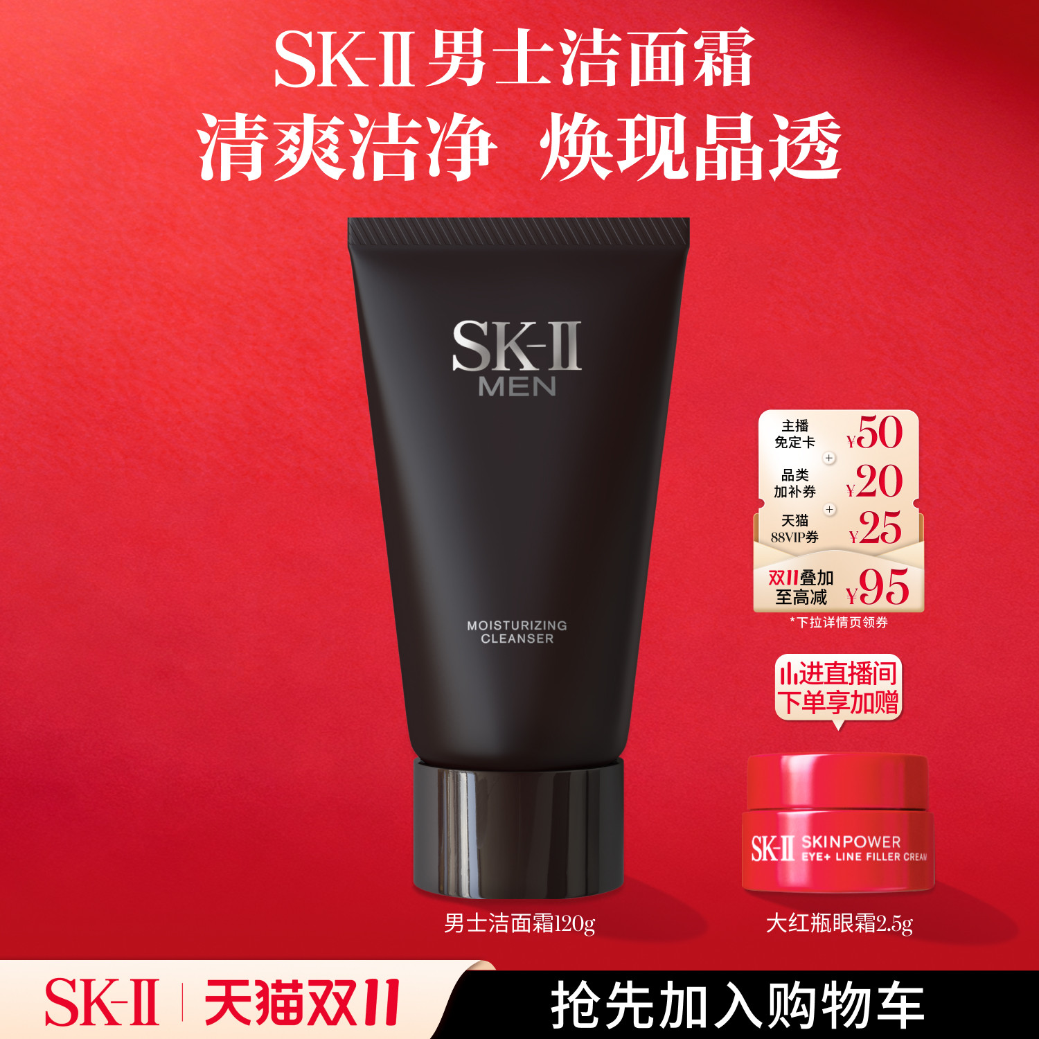 SK-II 男士洗面奶洁面清洁控油礼物礼盒sk2skll 440元（需用券）