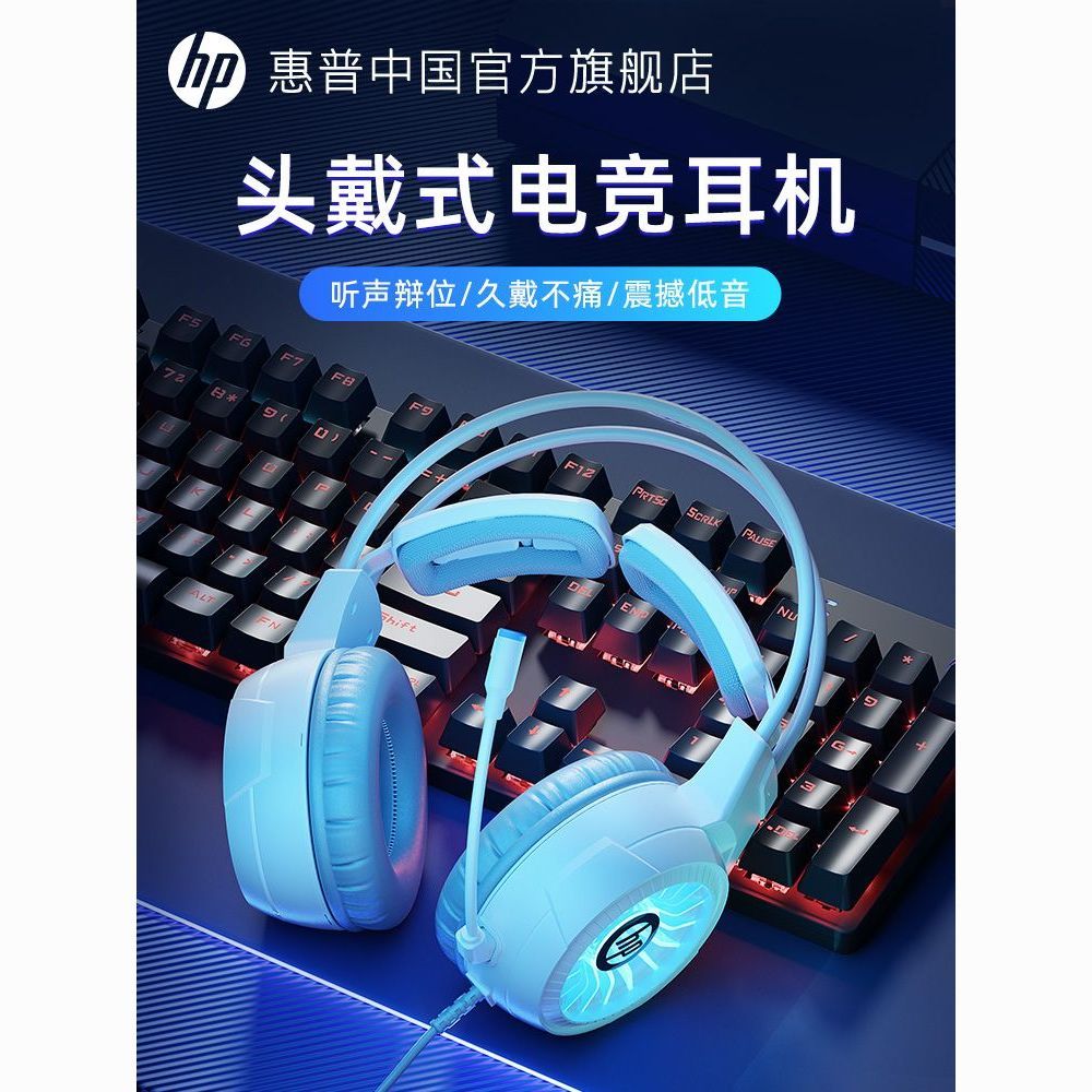 百亿补贴：HP 惠普 电竞头戴式耳机有线耳麦7.1吃鸡游戏笔记本台式USB网吧专用 62.28元