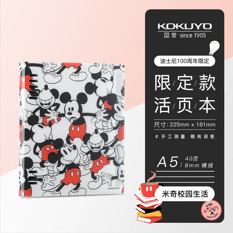 KOKUYO 国誉 迪士尼笔本套装限定合集 A5八孔活页本 33.06元