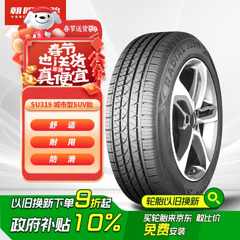 朝阳轮胎 SU319 SUV轮胎 215/65R16 98H 390.6元