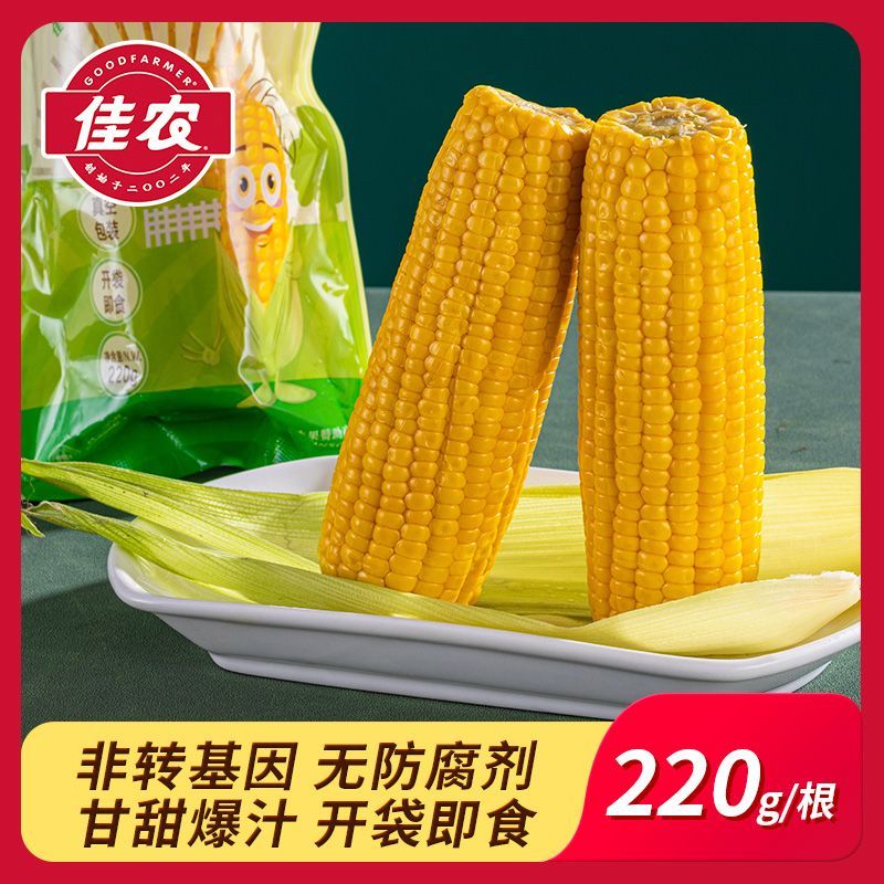 百亿补贴：Goodfarmer 佳农 水果玉米220g*8根装水果玉米开袋即食真空包装 30.6元（多人团）