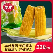 百亿补贴：Goodfarmer 佳农 水果玉米220g*8根装水果玉米开袋即食真空包装 30.6