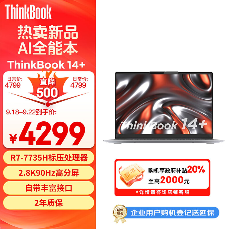 Lenovo 联想 ThinkBook 14+ 2023款 七代锐龙版 14.0英寸 轻薄本 灰色（R7-7735H、核芯