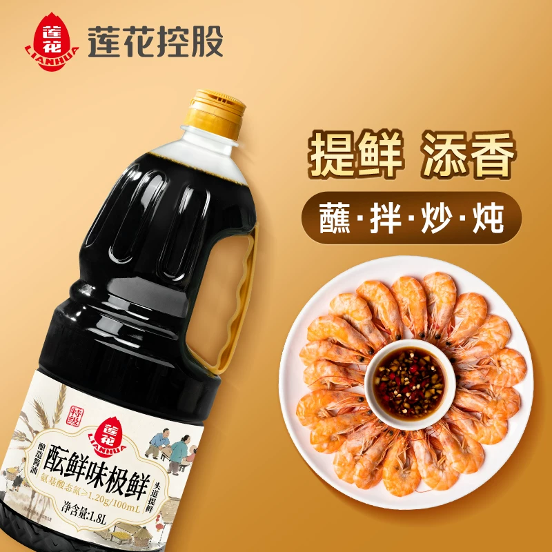 莲花 味极鲜酱油 黄豆酿造头道生抽1.8L 7.41元 - 86线报