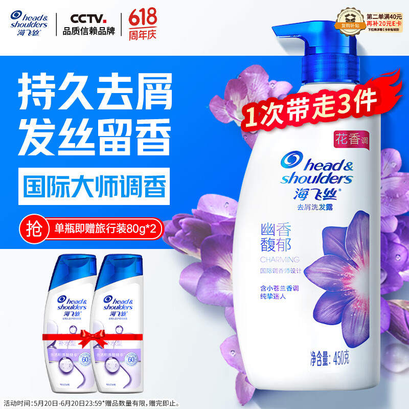 海飞丝 去屑洗发露 幽香馥郁 450ml 23.3元