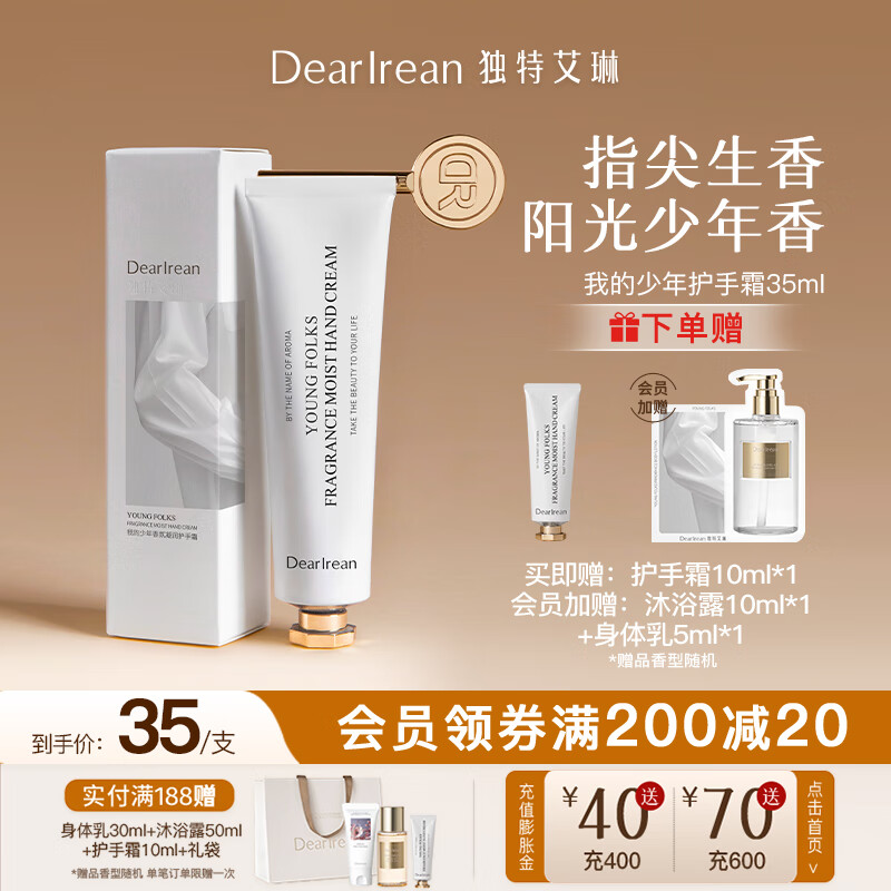 PLUS会员：Dear Irean 独特艾琳 我的少年手霜 35ml（赠 护手霜10ml+沐浴露10ml+身