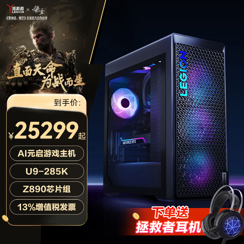 联想 Lenovo 拯救者刃9000K 2025新品 AI元启游戏主机 RTX5090/5090D制图设计电竞游