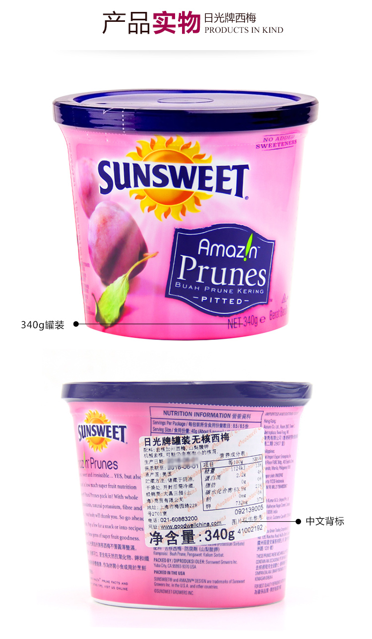 大昌 Sunsweet 大昌食品 去核无核西梅 340g 罐装 买一送一 43.9元