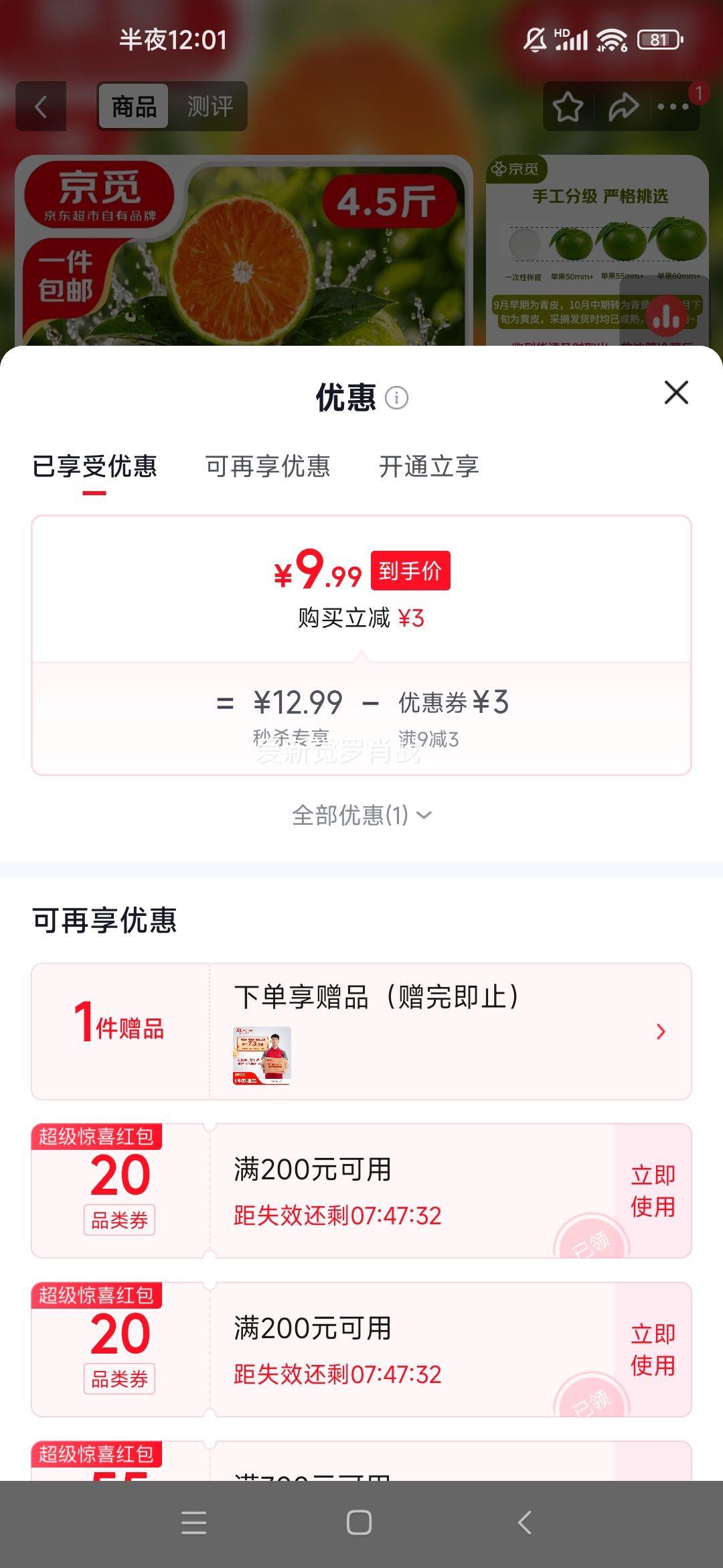 京觅 宜昌蜜桔 4.5斤 青皮无籽 单果50mm+ 9.99元 - 清风线报