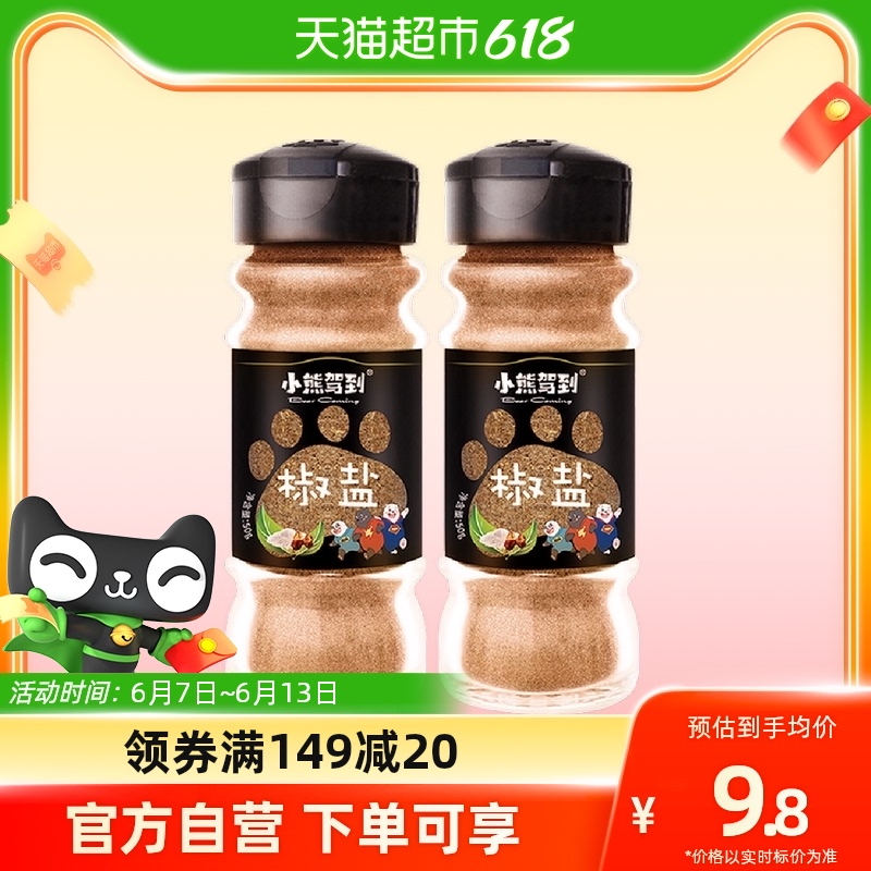 Bear Coming 小熊驾到 烧烤调料 椒盐粉 2瓶 7.8元（需用券）