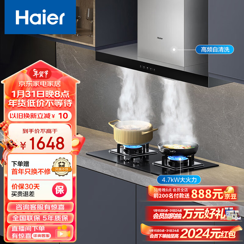 Haier 海尔 欧式抽油烟机 烟灶套装 19m³/min大吸力420pa风压高频自旋洗家用油