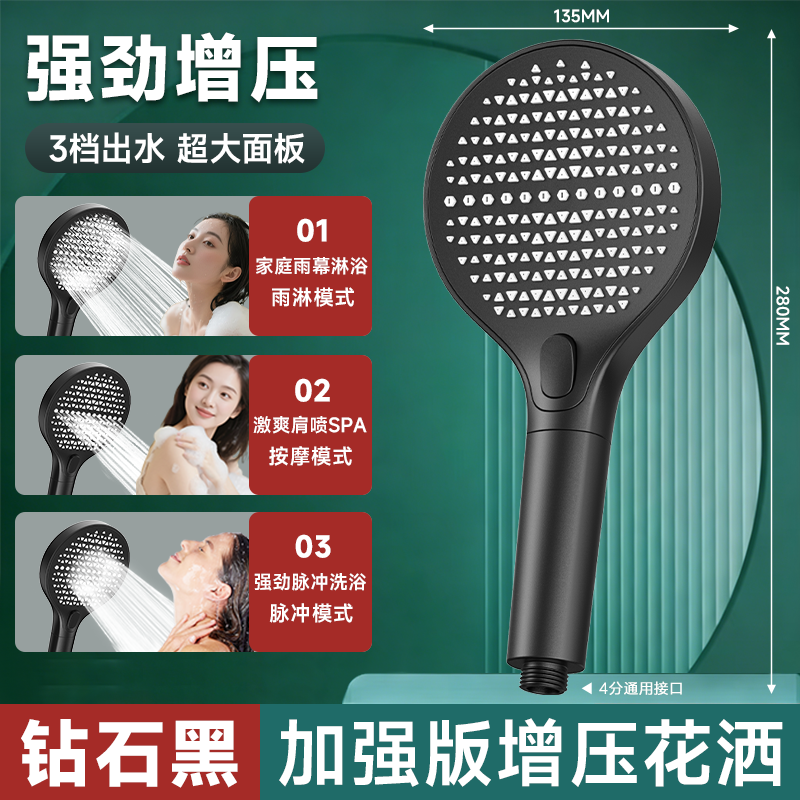 移动端：四季沐歌 M-HS47H-LX 手持花洒 3档大面板增压 钻石黑 37.9元包邮（淘