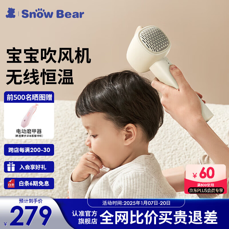 小白熊 SnowBear 儿童锂电池吹风机无线可充电低辐射宝宝专用低音电吹风 HL-70