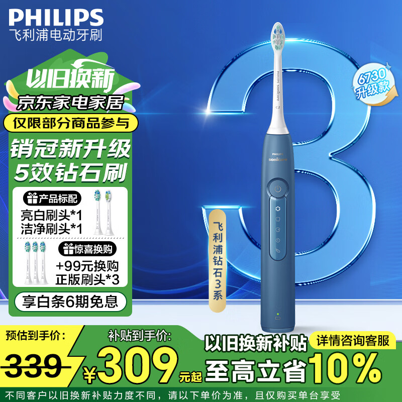 PLUS会员：PHILIPS 飞利浦 钻石3系列 HX5181/02 电动牙刷 静谧蓝 刷头*2 227元（需