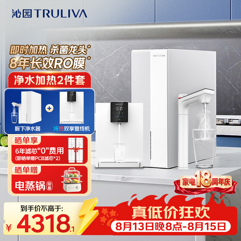 沁园 S61296H+6412 加热即热净水器套装 4797.9元（需用券）