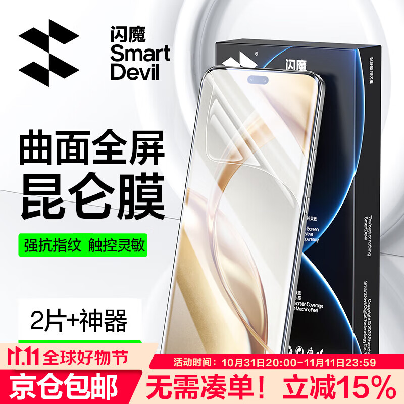 SMARTDEVIL 闪魔 适用荣耀200pro钢化膜honor200手机膜全屏贴合水凝膜高清曲面全