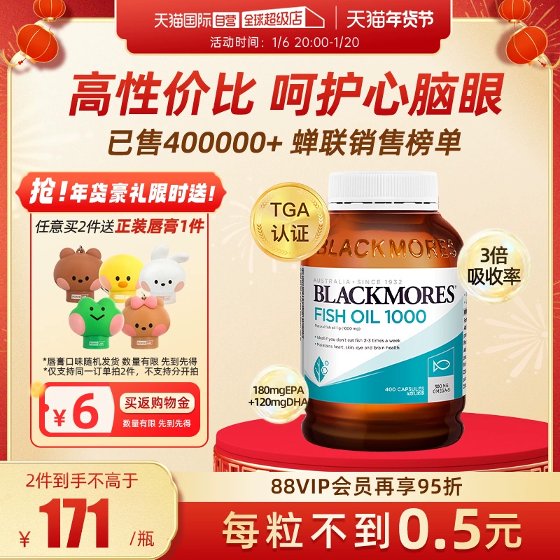 【自营】BLACKMORES澳佳宝epa深海鱼油鱼肝油软胶囊欧米茄3 ￥83