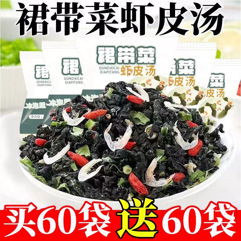 味点赞 虾皮裙带菜速食汤20袋 9.9元（需用券）