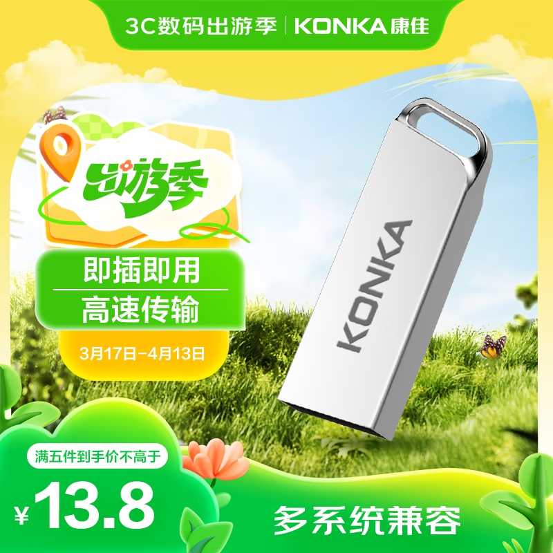康佳 8GB USB2.0 U盘 K-33 全金属 银色 高速读写 炫舞电脑车载办 13.8元