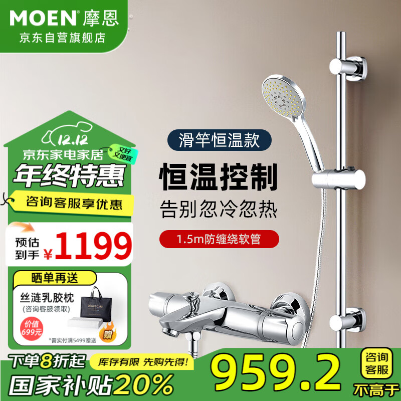 MOEN 摩恩 简易恒温花洒套装 ￥959.2