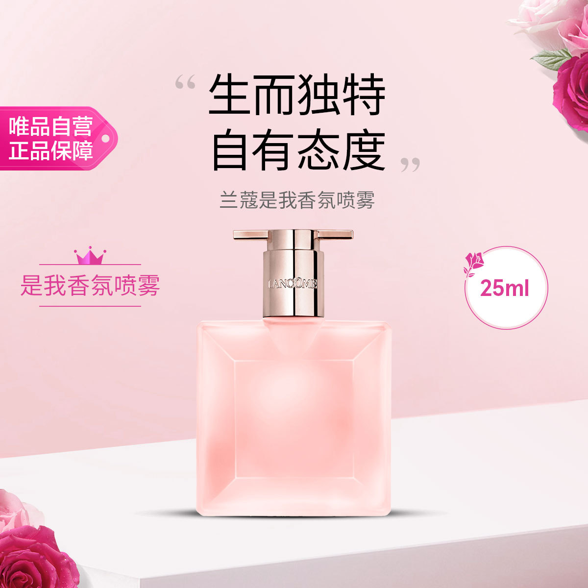 LANCOME 兰蔻 是我香氛喷雾 25ml 175元