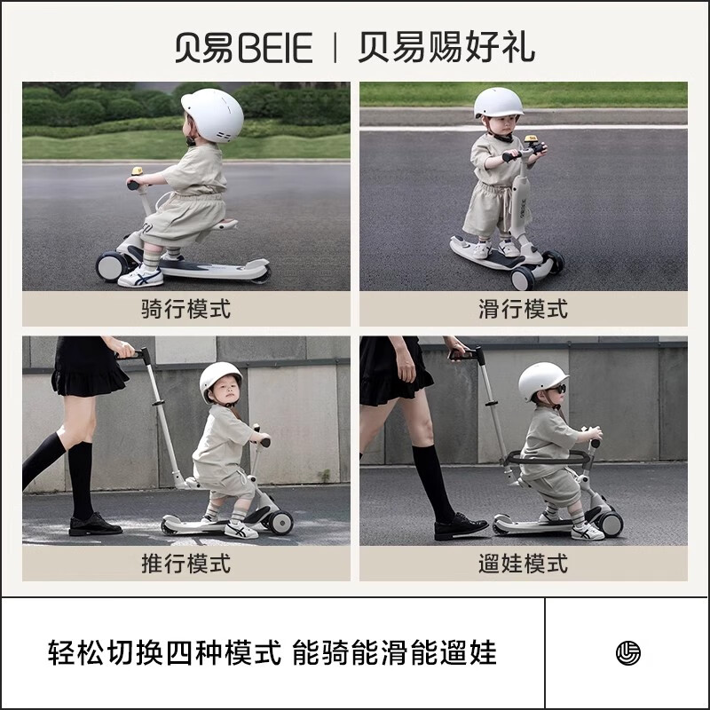 BEIE 贝易 四合一儿童滑板车 可坐滑男溜溜车 262.02元（需用券）