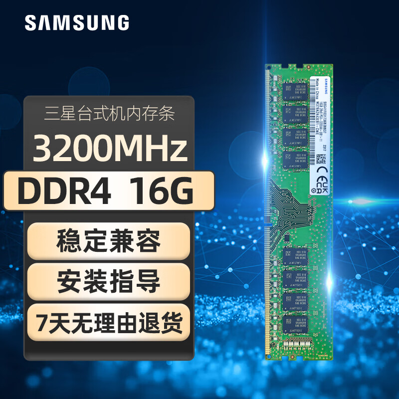 SAMSUNG 三星 DDR4 3200MHz 台式机内存 普条 绿色 16GB 299元