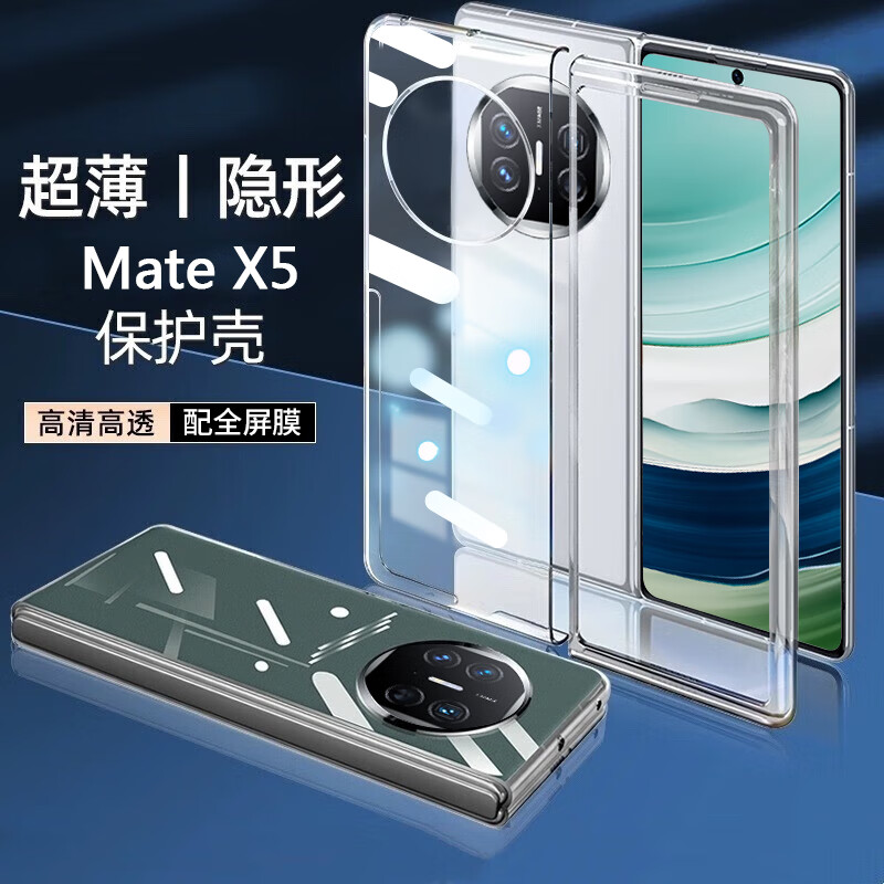 KAICAI 凯彩 适用华为x5手机壳matex5典藏版折叠屏全包款超薄透明镜头全包防摔