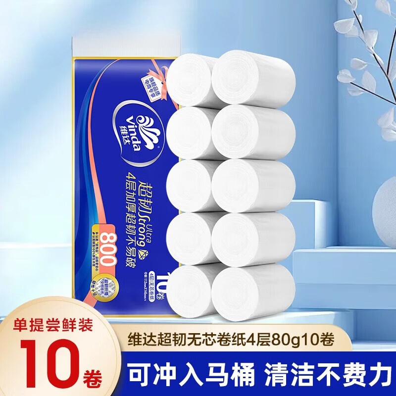 维达 无芯卷纸 4层80g*10卷 卫生纸 6.8元 - 线报酷