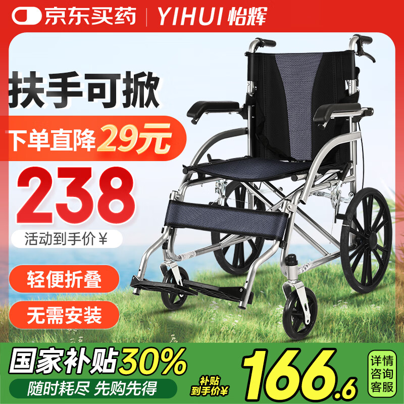 怡辉 轮椅手动折叠 ￥166.6