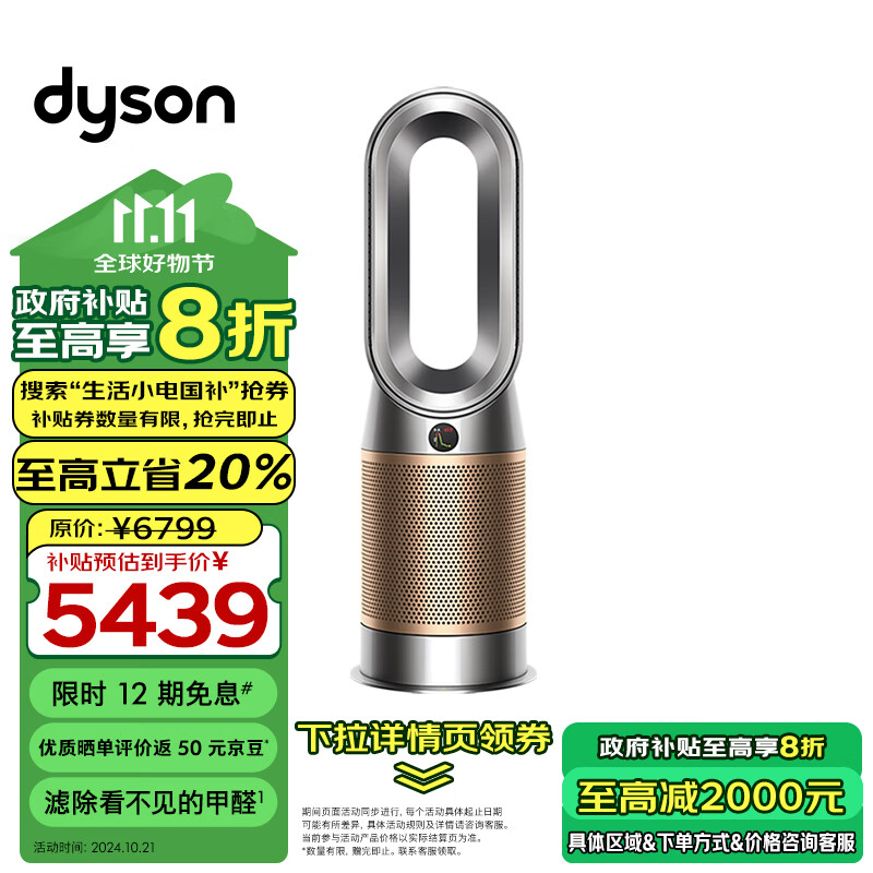 dyson 戴森 HP12 空气净化器 兼具暖风扇 除甲醛除螨除尘除过敏原 除烟味除味 