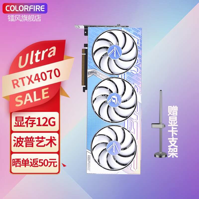 COLORFUL 七彩虹 RTX 4070 Ultra W 12G电竞游戏显卡 4299元