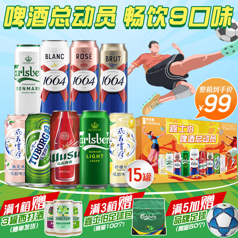 1664凯旋 1664 凯旋 精酿啤酒 500ml*15罐混合装 59.25元（需用券）