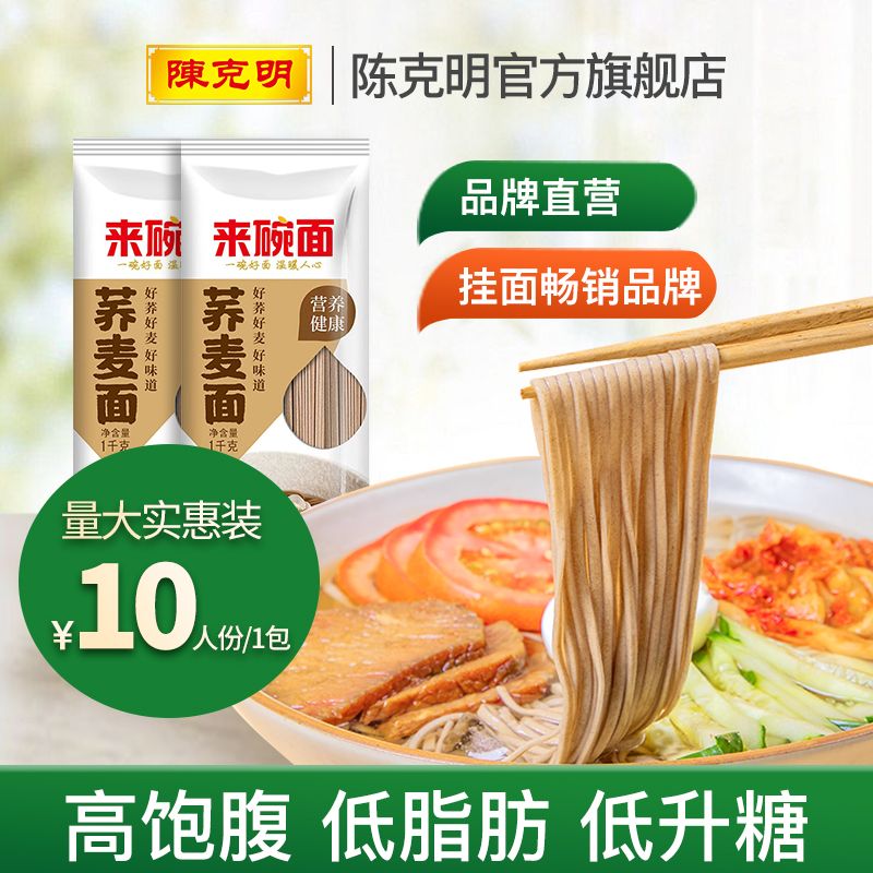 CKM 陈克明 荞麦面条低脂肪低升糖粗粮杂粮荞麦风味挂面方便主食1000g 10.6元