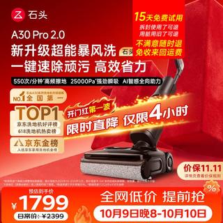 石头 A30Pro 2.0无线洗地机 1352.37元 - 线报酷 石头 A30Pro 2.0无线洗地机 1352.37元 - 线报酷