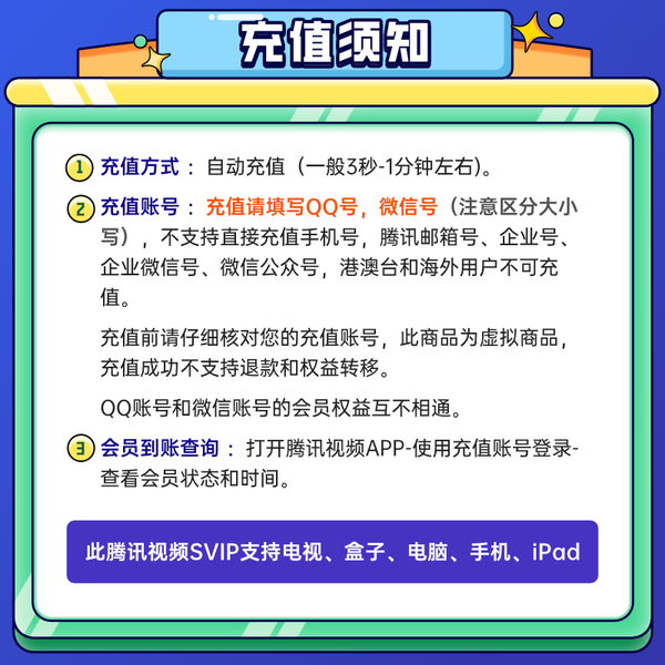 Tencent Video 腾讯视频 超级影视会员年卡 支持电视端