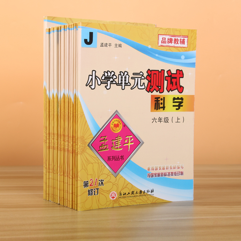 《孟建平小学单选测试卷》 （科目/年级任选） 23.8元