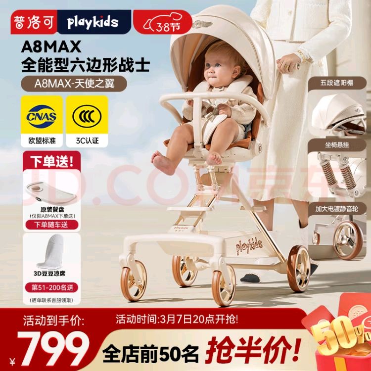 playkids 普洛可 遛娃神器 可坐可躺睡婴儿宝宝儿童折叠高景观溜娃手推车 A8MA