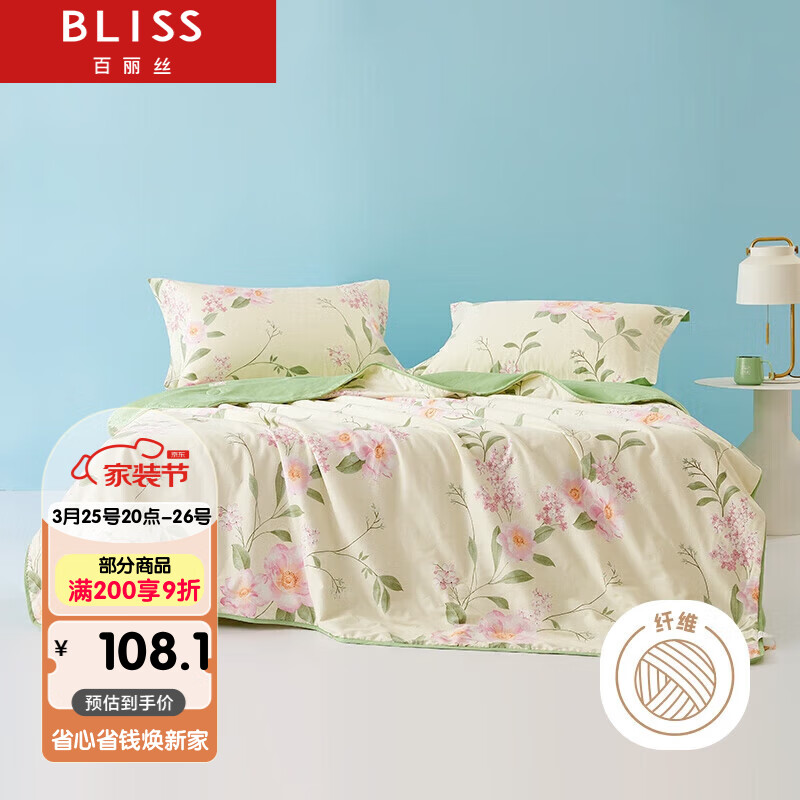 BLISS 百丽丝 家纺全棉夏被空调被被子被芯夏凉被可机洗水洗薄被 129元