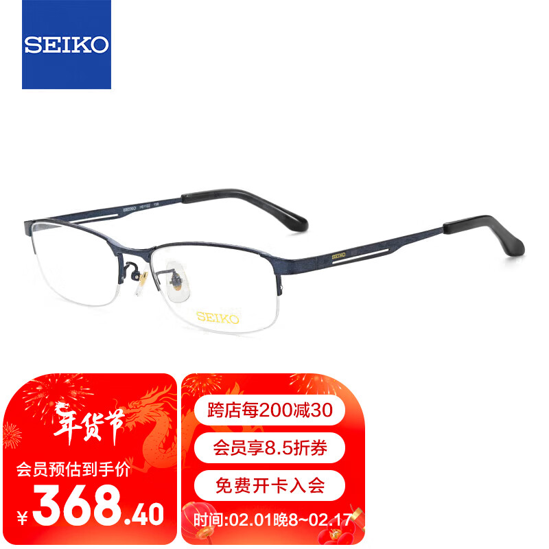 SEIKO 精工 眼镜框男款半框钛材轻商务休闲近视眼镜架H01122 158 53mm深海蓝 358.4