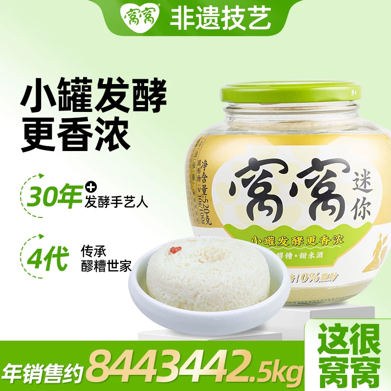 窝窝 醪糟520g*2瓶月子甜米酒小罐发酵糯米酒 10.8元 - 线报酷