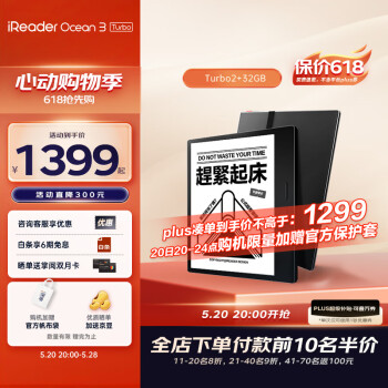 iReader 掌阅 Ocean3 Turbo 7英寸 墨水屏电子书阅读器 2GB+32GB 黑色 ￥1499